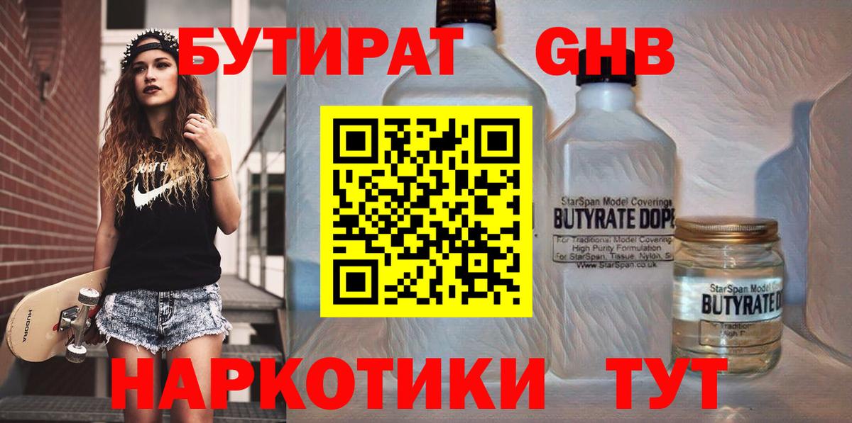 Бутират BDO  Вход с VPN  Таганрог 