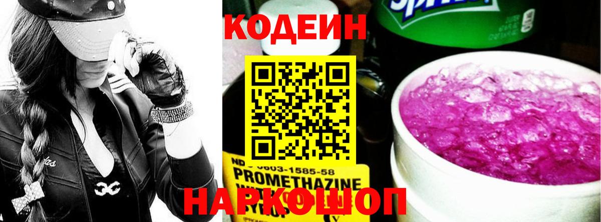 Кодеиновый сироп Lean Purple Drank Таганрог