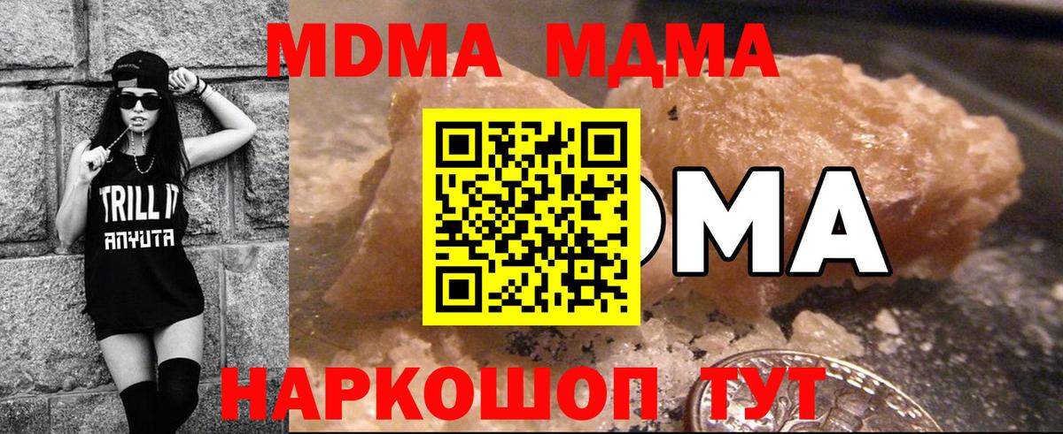 MDMA VHQ  Вход с VPN  МДМА Molly  Таганрог 