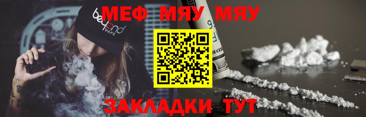 Таганрог  МЯУ-МЯУ  закладки  МЯУ-МЯУ кристаллы  Вход с VPN  Мефедрон мука  Мефедрон 