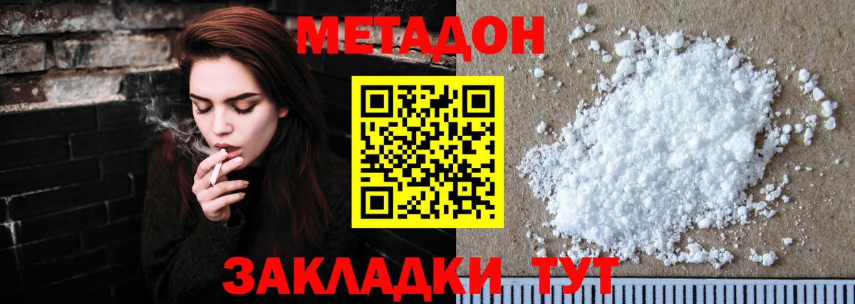 Таганрог  МЕТАДОН VHQ  МЕТАДОН methadone  Вход с VPN 