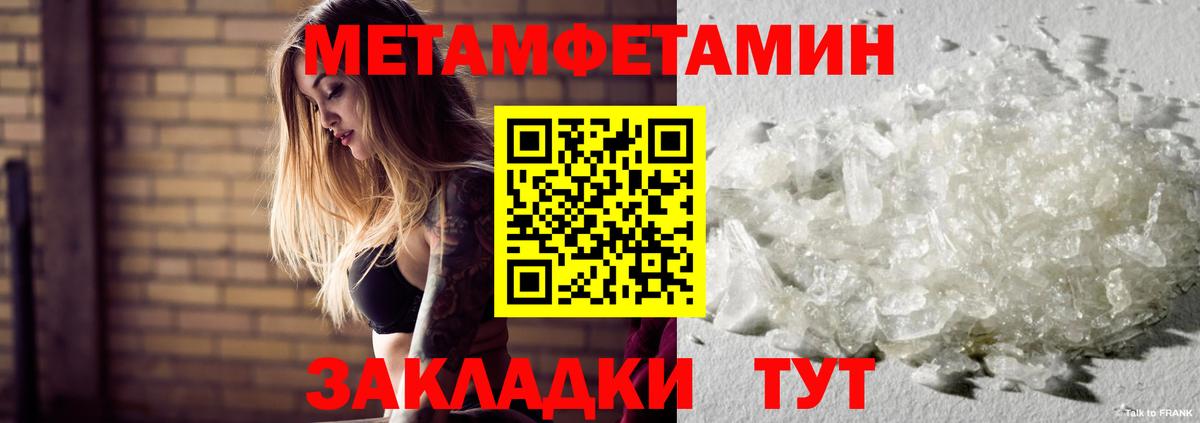 Первитин Methamphetamine Таганрог